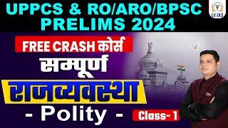 LEC-1 FREE UPPCS&RO/ARO PRE CRASH BATCH सम्पूर्ण राजव्यवस्था (POLITY)Quick Revision Important Topic