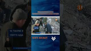#жаңалықтар #информбюро