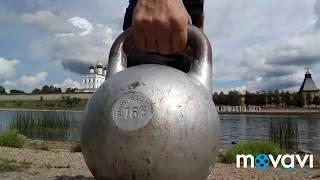 Гиревое жонглирование. Зарядка на берегу реки Великая (г.Псков) 16 кг.