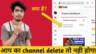 channel violations kya hai| activity community guideline strike warning kya hai| यह क्या होता है