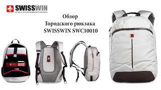 Городской рюкзак SWISSWIN SWC10010 с отделением для ноутбука до 15.6 дюймов