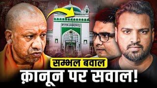 Sambhal Violence को रोक सकता था सुप्रीम कोर्ट? | Places of Worship Act 1991