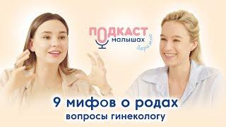 Мифы и факты о родах — чему можно верить #роддом #беременность #роды