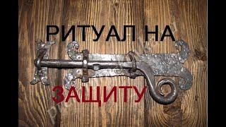 РИТУАЛ НА ЗАЩИТУ 21 июня 2023 г.