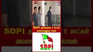 SDPI தலைவருக்கு 6 நாட்கள் அமலாக்கத்துறை காவல் |