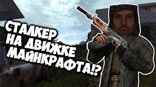 СТАЛКЕР сделанный на ДВИЖКЕ МАЙНКРАФТА!? | Первые ощущения от [FGM] S.T.A.L.K.E.R