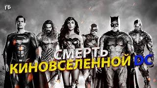 Почему киновселенная DC сосет? // Что хорошо сделали DC ВНЕ киновселенной // Слухи про нового флэша