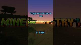 Мы - MineIndustry - уникальный приватный сервер Майнкрафт с модами, играй с нами(чат в шапке канала)