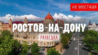 Переезд в Ростов на Дону, один день в городе. Почему не переехать в Москву?