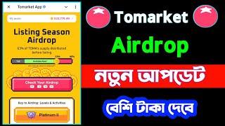 Tomarket listing season Airdrop | Tomarket new update today | Tomarket listing date