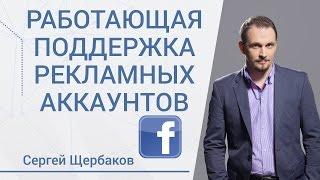 Поддержка бизнес страницы Facebook. Фейсбук лайфхаки и обучение. Уроки SMM от Сергей Щербаков