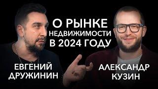 Александр Кузин из One Moscow о бизнесе, развитии и брокерах | Люди недвижимости Москвы