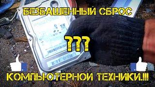 Безбашенный поход на Свалку!!! нашёл сброс Компьютерный техники!!! и Оргтехники.!!!