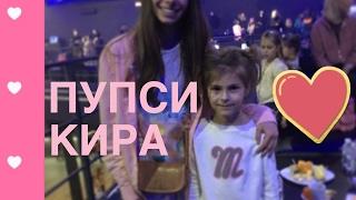 Встретила пупси Киру на концерте Open kids STEREO PLAZA