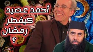 أحمد عصيد يعترف : أنا لاديني و المعتقدات صنعها الفكر البشري