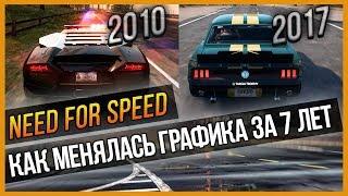 NFS - КАК МЕНЯЛАСЬ ГРАФИКА ЗА 7 ЛЕТ