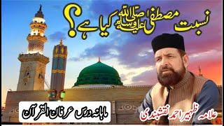 Nisbat e Mustafa S.A.W || Bayan || City55