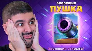  ЭВО ПУШКА - ЛУЧШАЯ ЭВОЛЮЦИЯ В ИГРЕ! 5 СИЛЬНЕЙШИХ КОЛОД / CLASH ROYALE