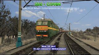 ZDSimulator Стрим: поезд №140 Брянск - Санкт-Петербург