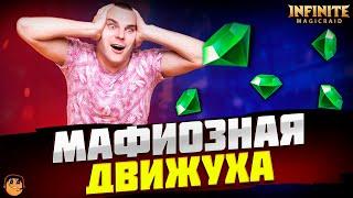 БЕЛЯШ Magic и МАФИЯ Infinite Magicraid  - инфинити меджик рейд