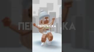 Переписка с родственницей Ашота… Что мне делать? ️  #licarbx #roblox #роблокс