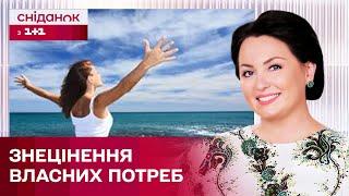 Як навчитися довіряти собі та цінувати власні потреби? Анна Кушнерук