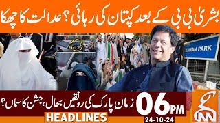 Release of Imran Khan After Bushra Bibi? | Court Big Six! News Headlines | 06 PM | 24 Oct 2024 | GNN