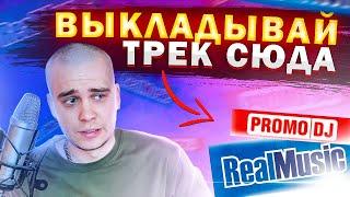 КУДА загрузить трек? Как РАСПРОСТРАНИТЬ трек?