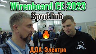 Конференция Wirenboard 2023 + Sprut.hub