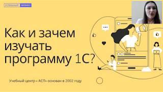 День открытых дверей в Учебном Центре "АСП"