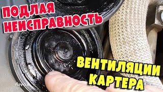 Подлая неисправность вентиляции картерных газов. Audi A4 2.0D, 2007г. BPW