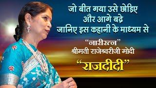 जो बीत गया उसे छोड़िए और आगे बढ़े, जानिए इस कहानी के माध्यम से - Wednesday 29th June 2022 | Narayan