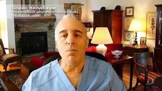 Ваши болезни, ваши проблемы мой профиль. Обращайтесь. Борис Вилдбаум целитель и ясновидящий.