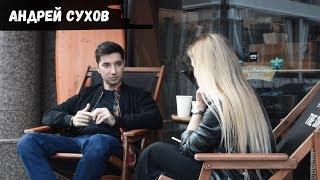 DJ Андрей Сухов: Ольга Бузова. Дорн. Медитация и вдохновение.