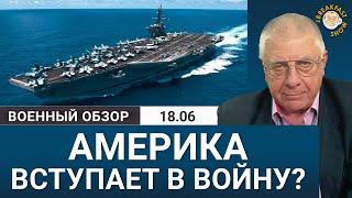 Флот США движется к Ирану. Америка вступает в войну?
