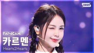 [안방1열 직캠4K] 하츠투하츠 카르멘 'The Chase' (Hearts2Hearts CARMEN FanCam) @SBS Inkigayo 250309