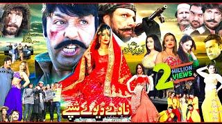 NAWE DA YAWE SHPI | Pashto HD Film | Shahid Khan, Sumbal Khan & Chanda | Pashto Movie | Full Film