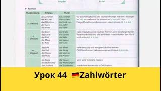 НІМЕЦЬКА ГРАМАТИКА PRÜFUNG В1  УРОК 44⭐️ Zahlwörter