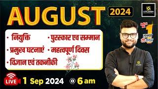 August 2024 Current Affairs Revision | Daily Current Affairs By Kumar Gaurav Sir