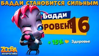 КАЧАЕМ ЗВЕЗДУ ЗООПАРКА БАДДИ НА 16 УРОВЕНЬ В ИГРЕ ZOOBA