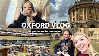 улетела учиться в Англию | EF Oxford vlog