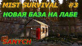 Обустройство новой базы Mist Survival v 0.3.10.1 #3