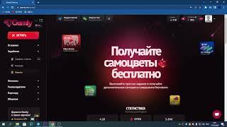 GEMLY - ИГРА ПЛАТИТ БЕЗ ПРОБЛЕМ! Заработок в интернете без вложений