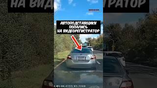 Автоподставщики Попались На Видеорегистратор  Мгновенная Карма #авто #дорога