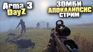 Зомби Апокалипсис в Arma 3 DayZ [Desolation Redux]