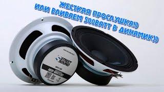 Тест эстрады Street Sound White 80. Жесткая прослушка!!!