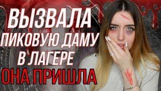 КАК я Вызвала Пиковую Даму в Лагере / ОНА Забрала Моего Друга!! (Перезалив)