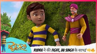 Rudra ने की Fight, Jai Singh के साथ!  | Rudra | रुद्र