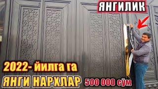 ТЕМИР ДОРВОЗАНИ ЯНГИ НАРХЛАРИ 2022-ЙИЛ УЧУН 500 МИНГДАН.ЭНГ АРЗОН ВА СИФАТЛИ ДОРВОЗА НАРХЛАРИ.