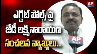 Janasena Leader Lakshminarayana Reacts On AP Exit Poll Results | AP24X7